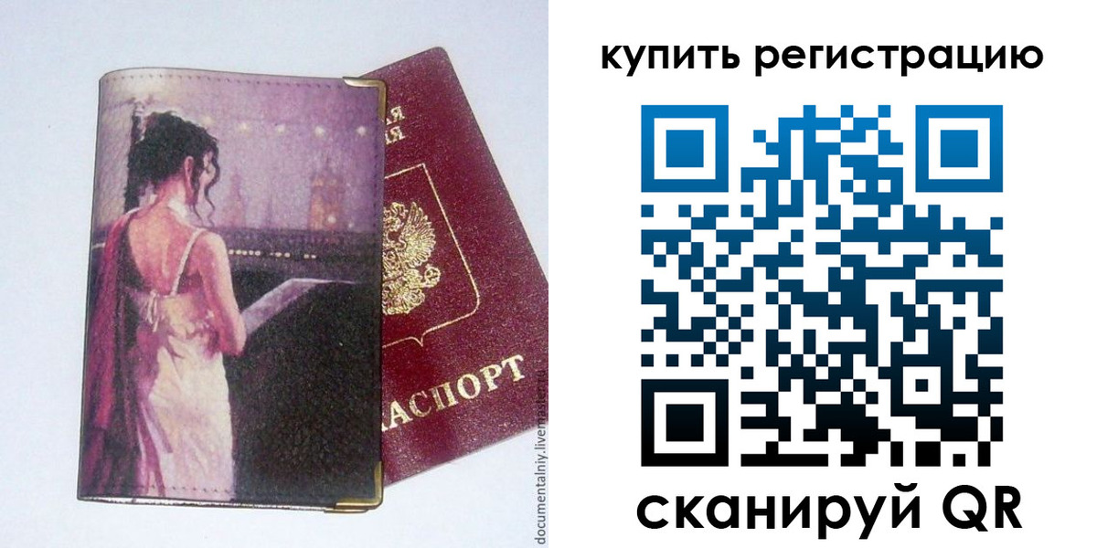 временная регистрация недорого в Марксе